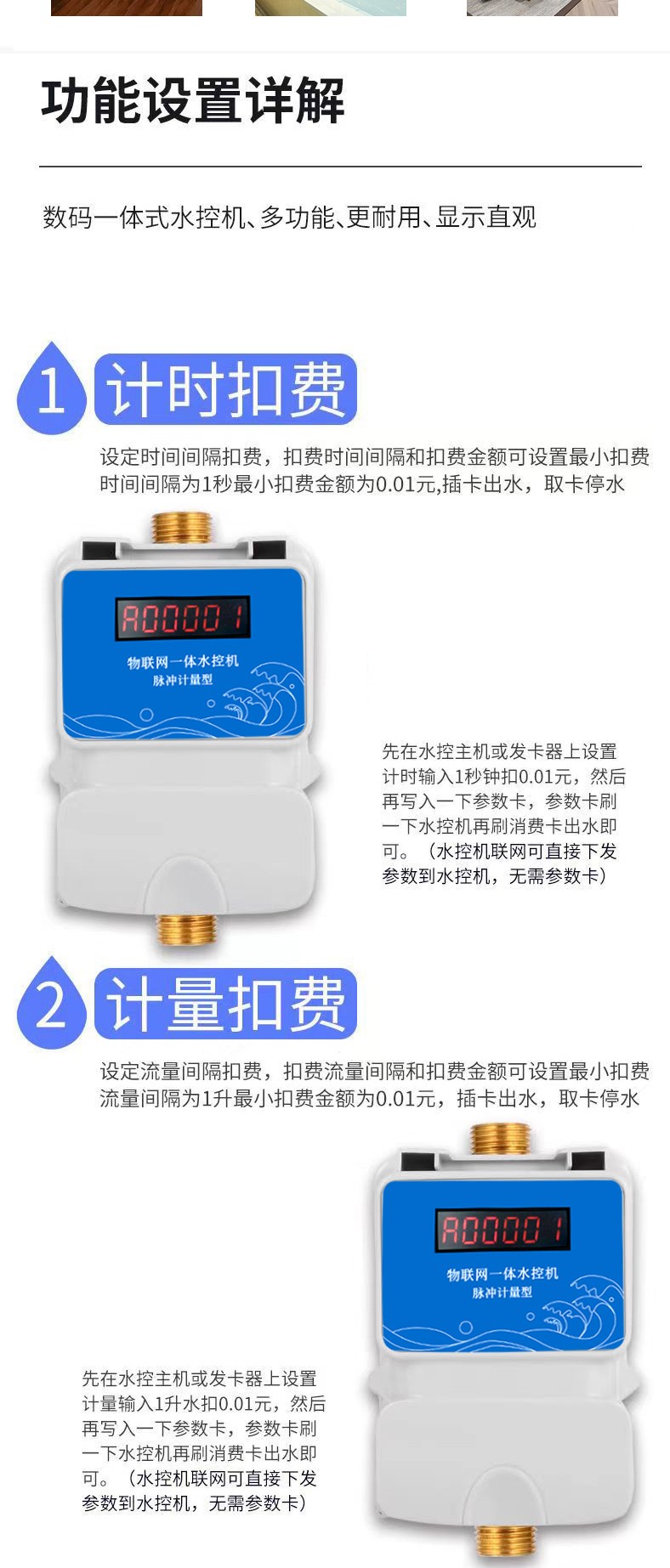 IC卡水控機(jī)，一體水控機(jī)，水控系統(tǒng)