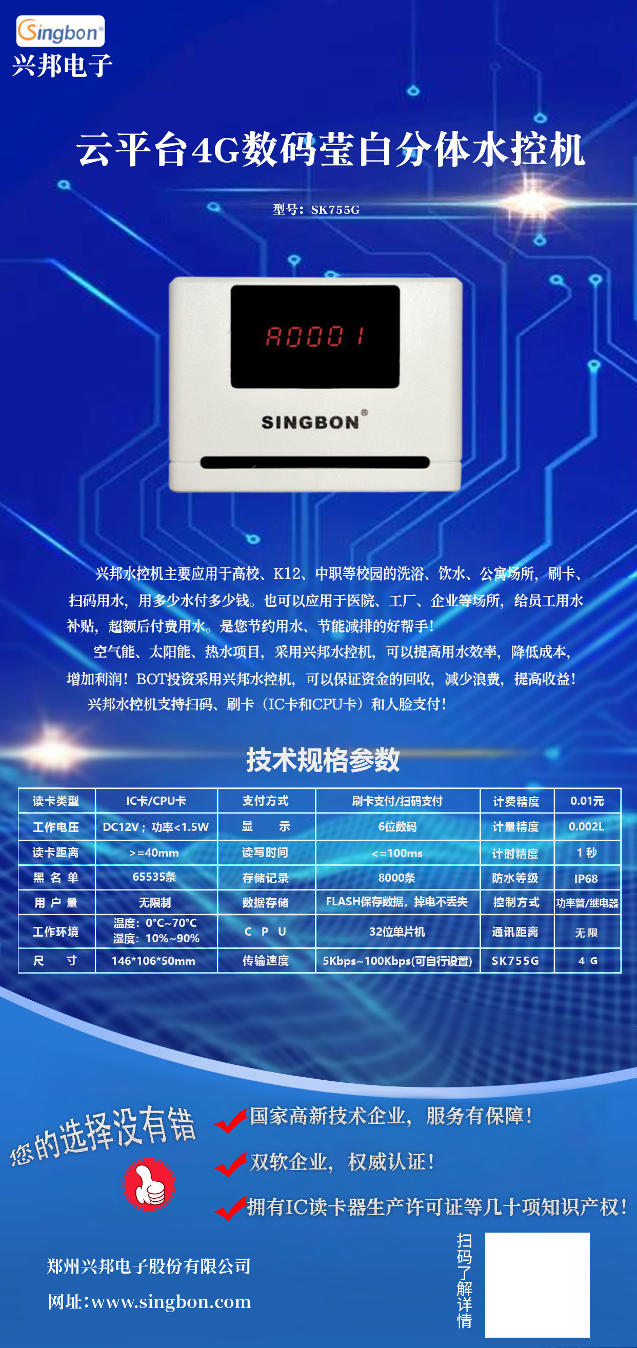 云平臺4G聯(lián)網分體水控機