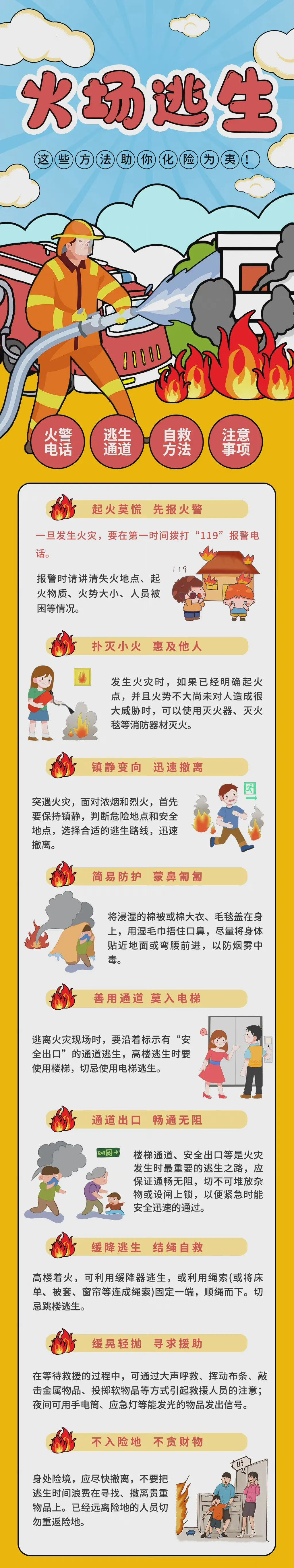 應(yīng)急管理部：痛心！學(xué)?；馂?zāi)，13人遇難！安全提示